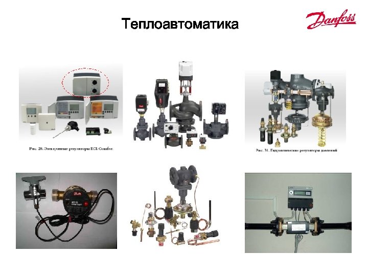 Теплоавтоматика 