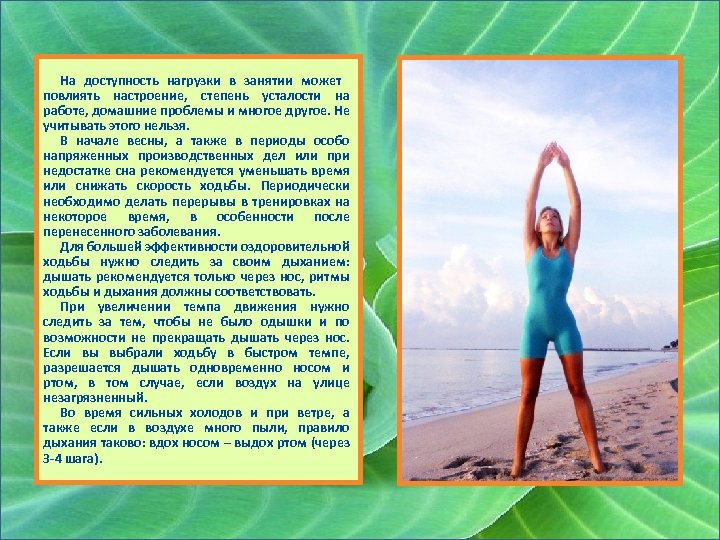 На доступность нагрузки в занятии может повлиять настроение, степень усталости на работе, домашние проблемы