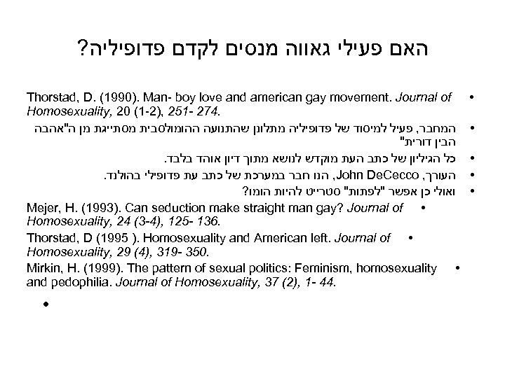 ? האם פעילי גאווה מנסים לקדם פדופיליה Thorstad, D. (1990). Man- boy love and