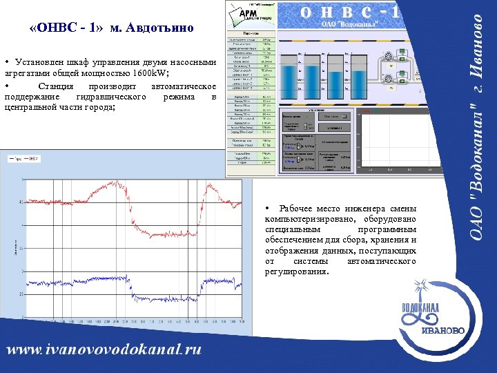  «ОНВС - 1» м. Авдотьино • Установлен шкаф управления двумя насосными агрегатами общей