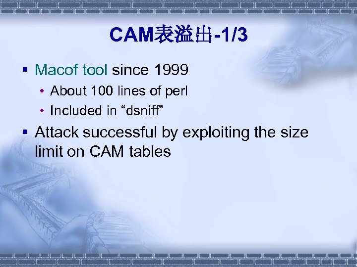 CAM表溢出-1/3 § Macof tool since 1999 • About 100 lines of perl • Included