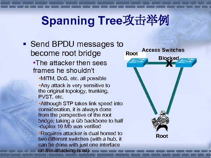 Spanning Tree攻击举例 § Send BPDU messages to Access Switches Root become root bridge Root