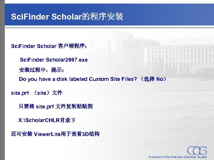 Sci. Finder Scholar的程序安装 Sci. Finder Scholar 客户端程序： Sci. Finder Scholar 2007. exe 安装过程中，提示： Do