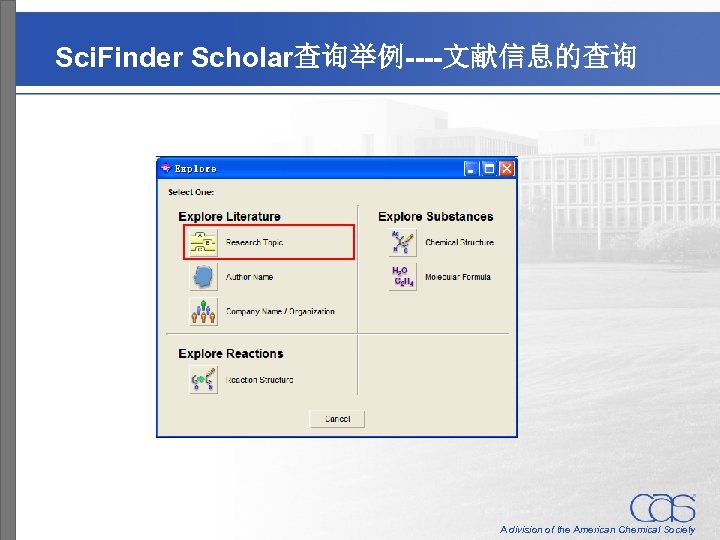 Sci. Finder Scholar查询举例----文献信息的查询 A division of the American Chemical Society 