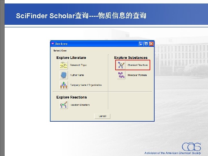 Sci. Finder Scholar查询----物质信息的查询 A division of the American Chemical Society 