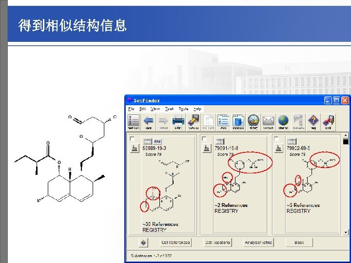 得到相似结构信息 A division of the American Chemical Society 