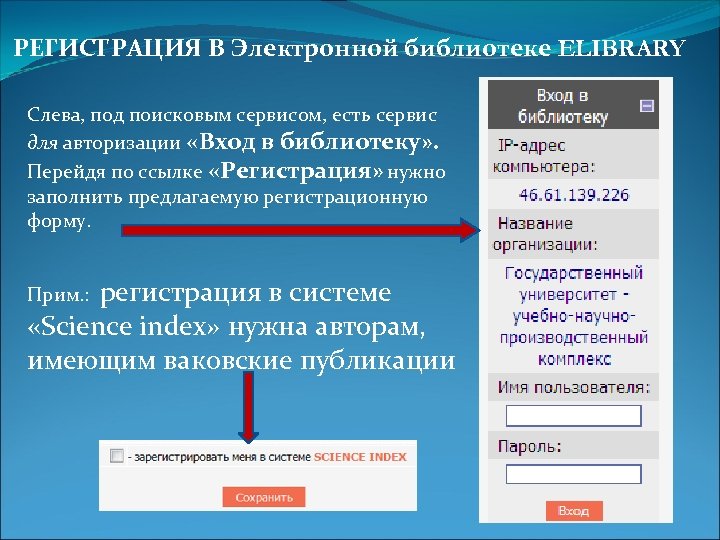 Электронная библиотека регистрация. Регистрация в библиотеке. Как зарегистрироваться библиотеку. Регистрация в библиотеке форма.