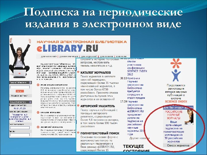 Подписка на периодические издания в электронном виде 