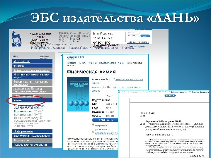 ЭБС издательства «ЛАНЬ» 