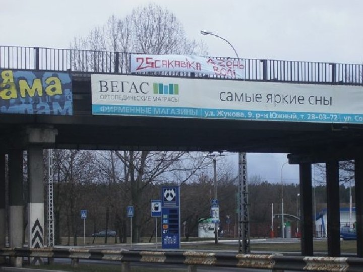 ПРАВЯДЗЕННЕ : 1. “Вазьміце свята ў дарогу” – вывешванне расцяжак з віншаваннем 