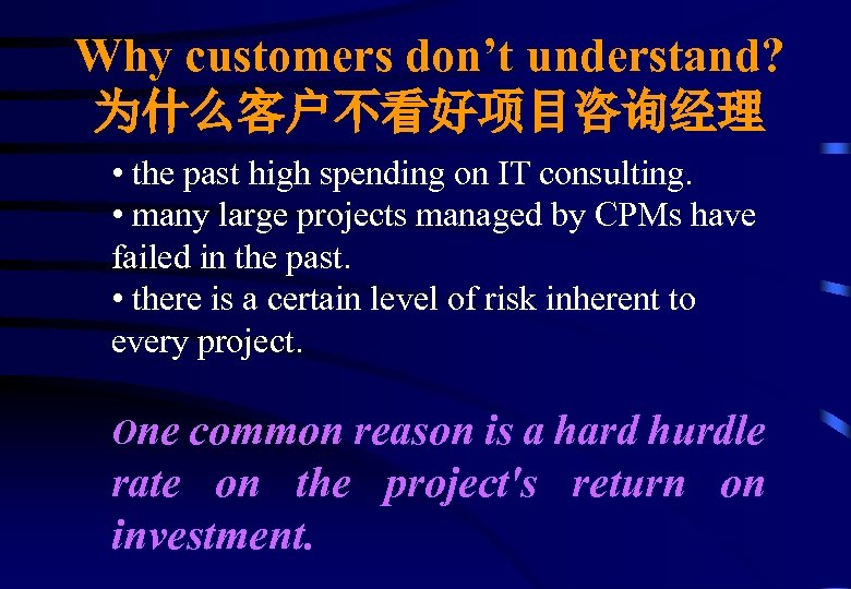 Why customers don’t understand? 为什么客户不看好项目咨询经理 • the past high spending on IT consulting. •