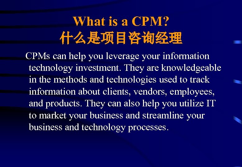 What is a CPM? 什么是项目咨询经理 CPMs can help you leverage your information technology investment.