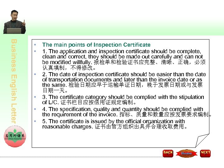 Business English Letter • • • The main points of Inspection Certificate 1. The