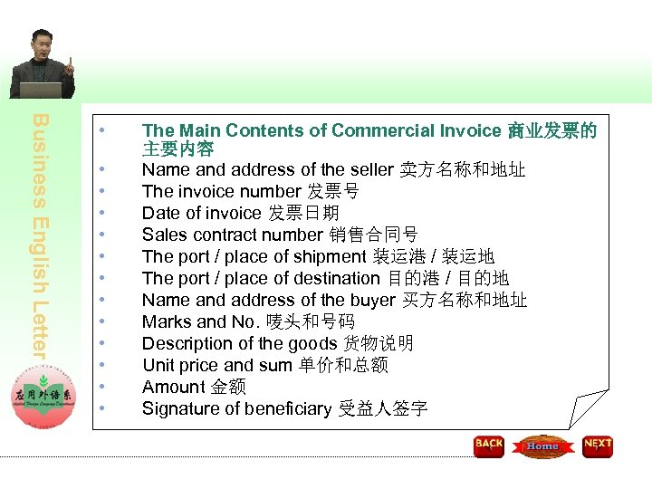 Business English Letter • • • • The Main Contents of Commercial Invoice 商业发票的