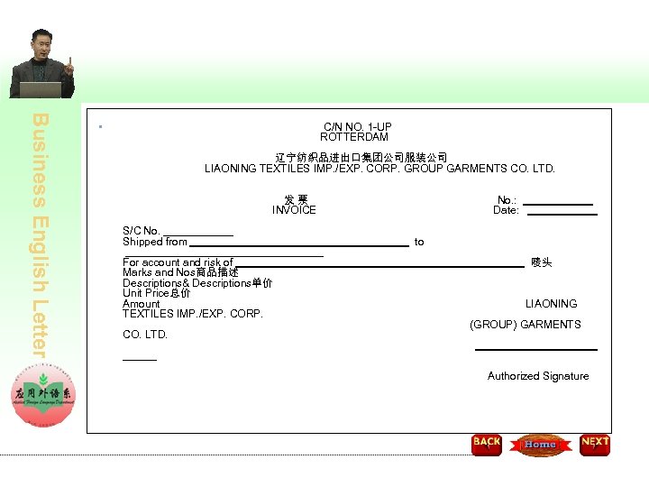 Business English Letter • C/N NO. 1 -UP ROTTERDAM 辽宁纺织品进出口集团公司服装公司 LIAONING TEXTILES IMP. /EXP.