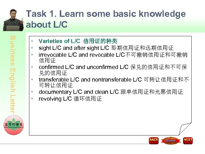 Task 1. Learn some basic knowledge about L/C Business English Letter • Varieties of