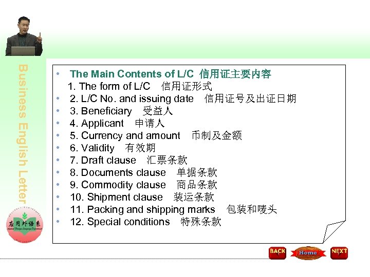 Business English Letter • The Main Contents of L/C 信用证主要内容 1. The form of