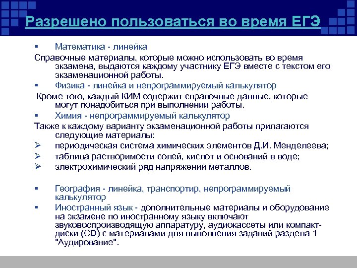Разрешено пользоваться во время ЕГЭ § Математика - линейка Справочные материалы, которые можно использовать