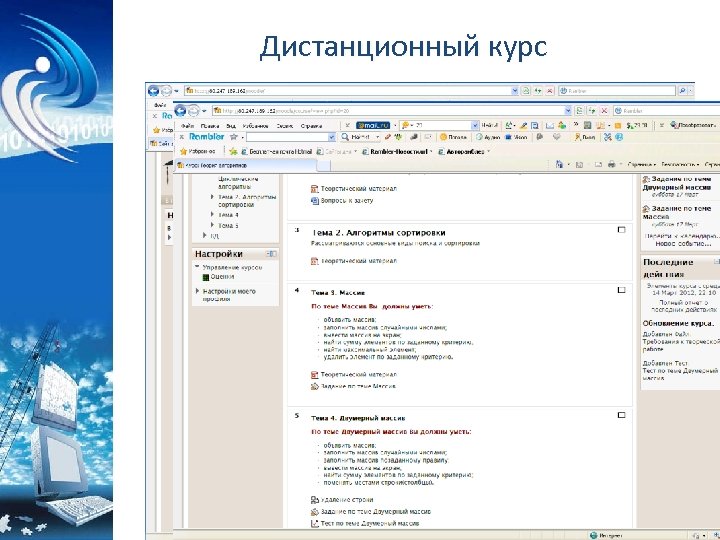 Дистанционный курс 