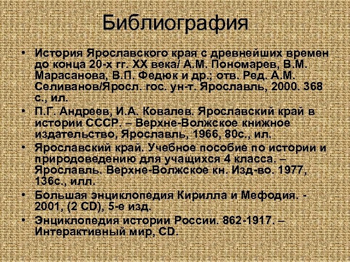 Библиография историческая география историография археология