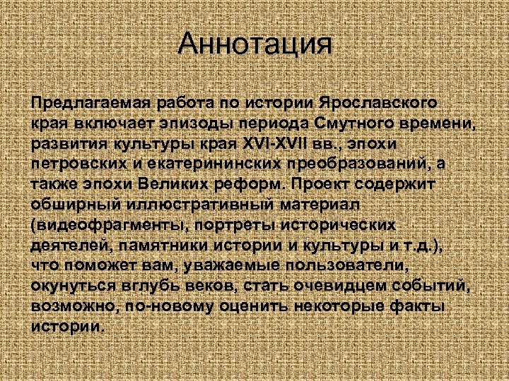 Аннотация изо. Аннотация проекта по истории. Аннотация к учебнику по истории. Аннотация по истории России. Аннотация учителю истории.