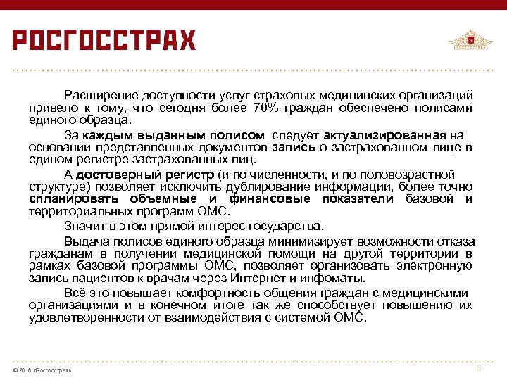 Расширение доступности услуг страховых медицинских организаций привело к тому, что сегодня более 70% граждан