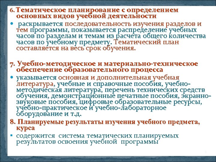 Последовательность обязательных разделов схематического плана исследования