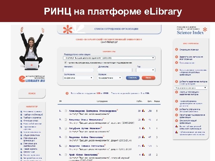 РИНЦ на платформе e. Library 