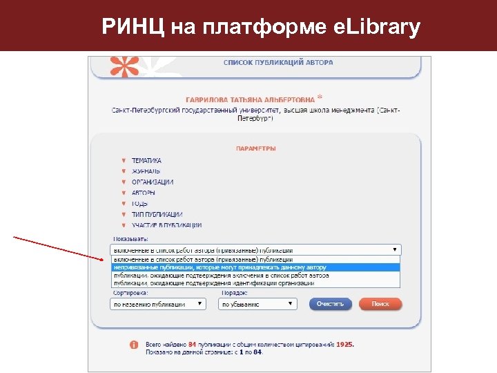 РИНЦ на платформе e. Library 