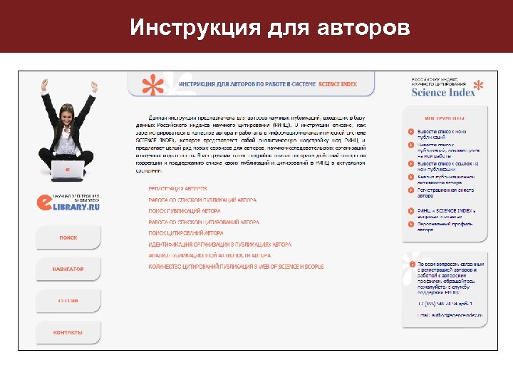 Инструкция для авторов 