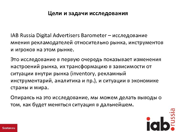 Исследование мнения. Цель и задачи опроса у журналистов. IABS В информатике это. Russia advertising Barometer.