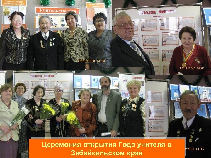 Церемония открытия Года учителя в Забайкальском крае 