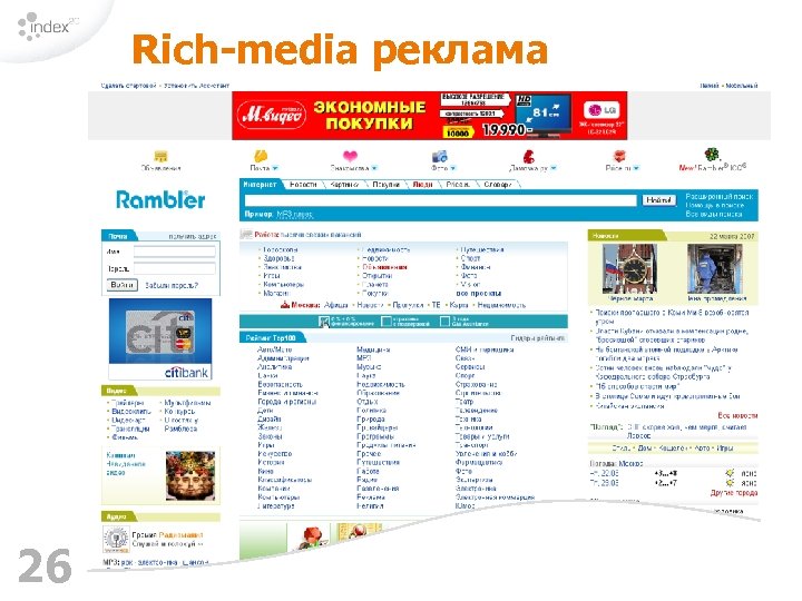 Rich-media реклама 26 