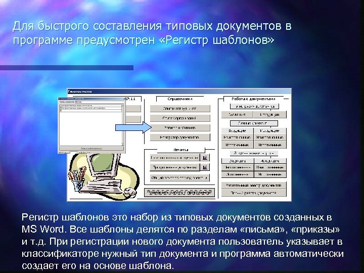 Программа для документов. Составление типового документа. Документация к программе. Создание типовых документов. Программа типа документы.