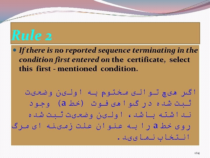 Rule 2 If there is no reported sequence terminating in the condition first entered