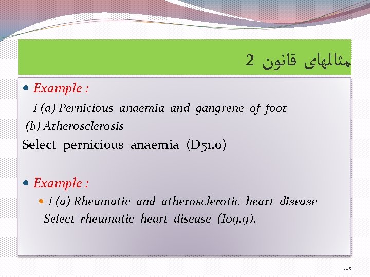 2 ﻣﺜﺎﻟﻬﺎی ﻗﺎﻧﻮﻥ Example : I (a) Pernicious anaemia and gangrene of foot (b)
