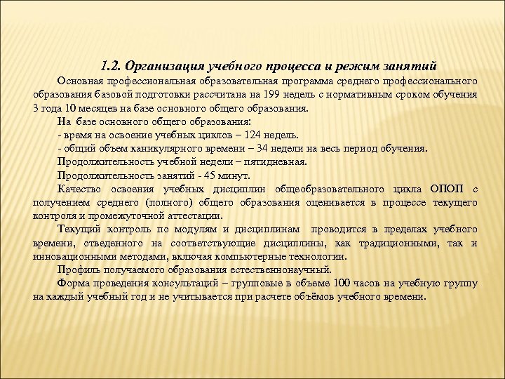 Методические рекомендации по составлению учебного плана спо