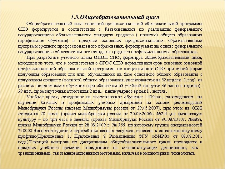 О разъяснениях по формированию учебного плана опоп нпо спо