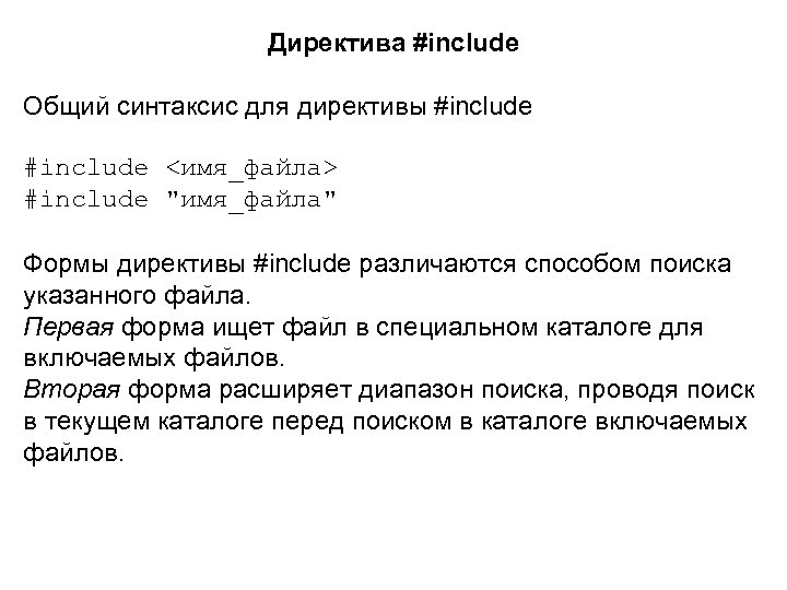 Директива это. Директива include. Директива include c++. Директивы с++. Что такое директива в c++.