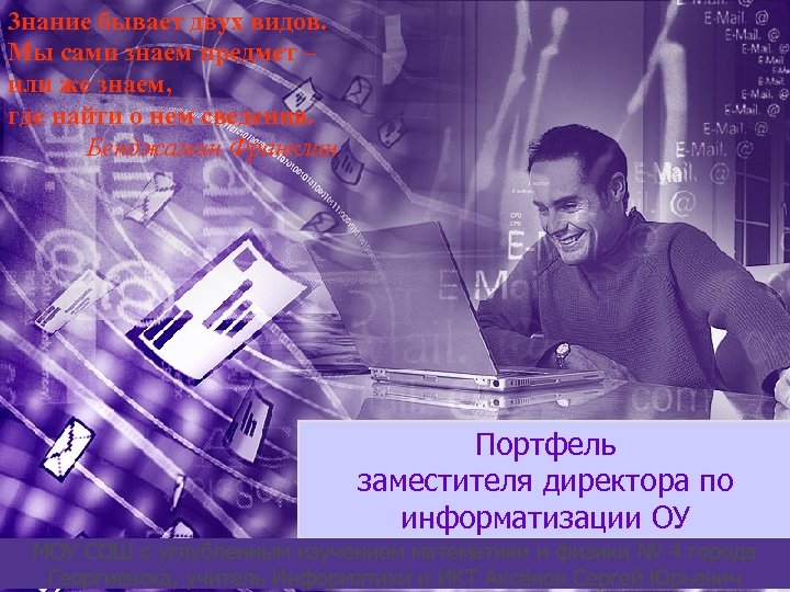 3 нание бывает двух видов. Мы сами знаем предмет – или же знаем, где