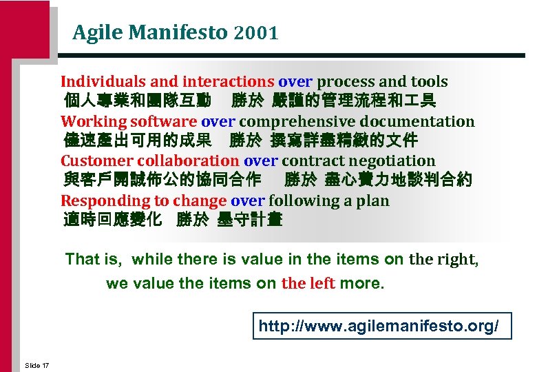 Agile Manifesto 2001 Individuals and interactions over process and tools 個人專業和團隊互動 勝於 嚴謹的管理流程和 具