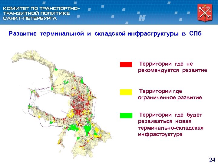 Развитие терминальной и складской инфраструктуры в СПб Территории где не рекомендуется развитие Территории где