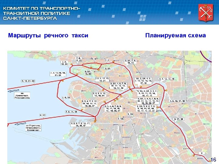 Маршруты речного такси Планируемая схема 16 