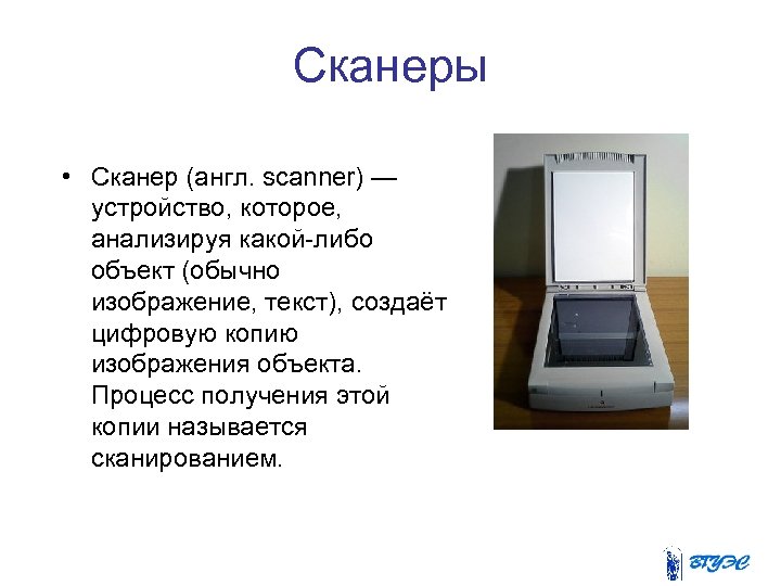 Устройство которое создает цифровую копию изображения объекта что это