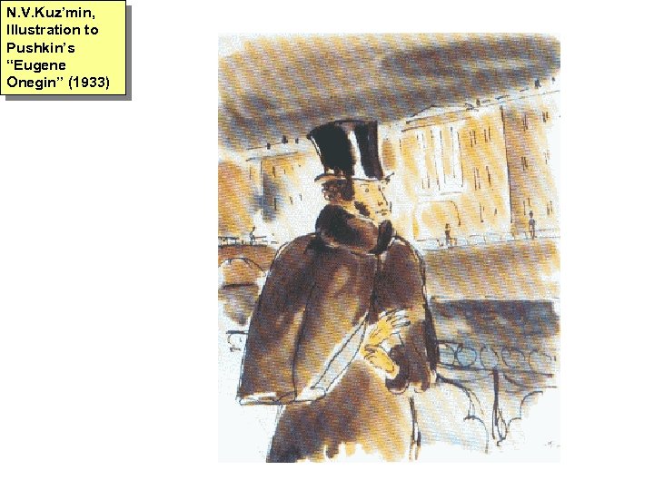 N. V. Kuz’min, Illustration to Pushkin’s “Eugene Onegin” (1933) 