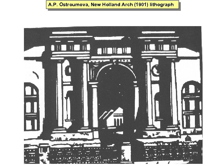 A. P. Ostroumova, New Holland Arch (1901) lithograph 