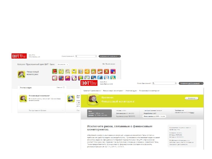 Выбрать Приложение просто On-line Каталог на сайте www. catalog. cft. ru 