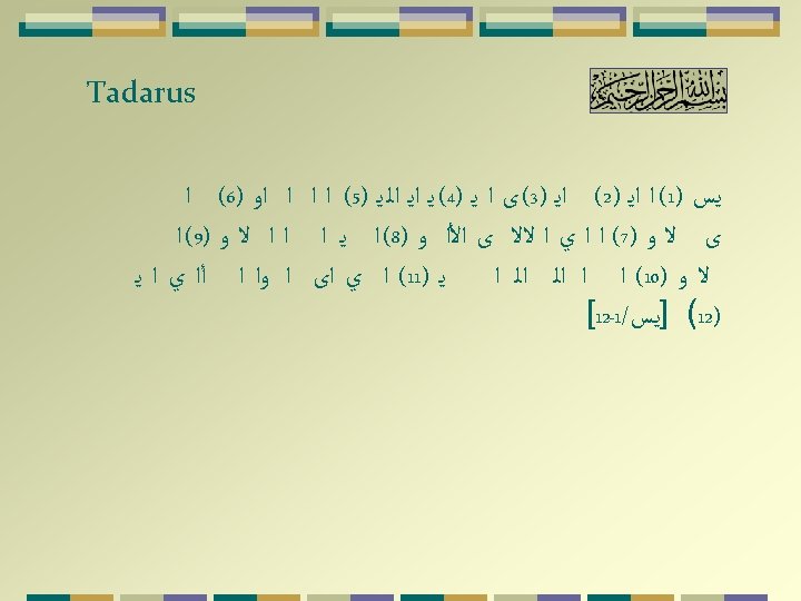  Tadarus ﻳﺲ )1( ﺍ ﺍﻳ )2( ﺍﻳ )3( ﻯ ﺍ ﻳ )4( ﻳ
