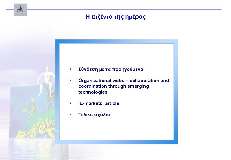 Η ατζέντα της ημέρας • Σύνδεση με τα προηγούμενα • Organizational webs – collaboration