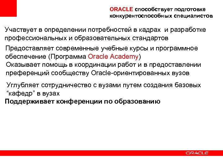 Оракл программа обучение. Oracle презентация о компании. Оракл программа в России уровни управления.